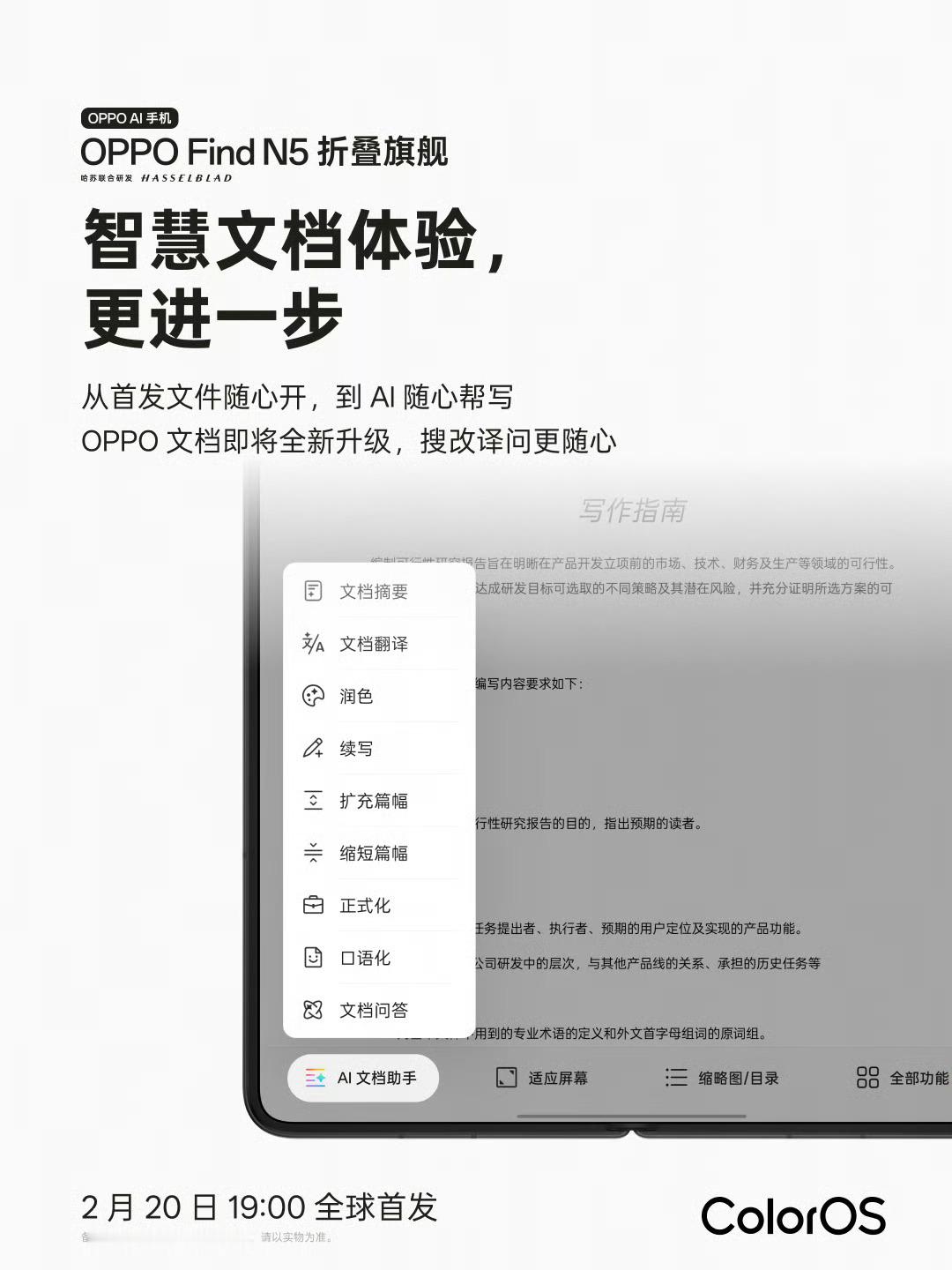 OPPO Find N5预热：全球首发「山海通信增强芯片」，只不过仅16+1TB