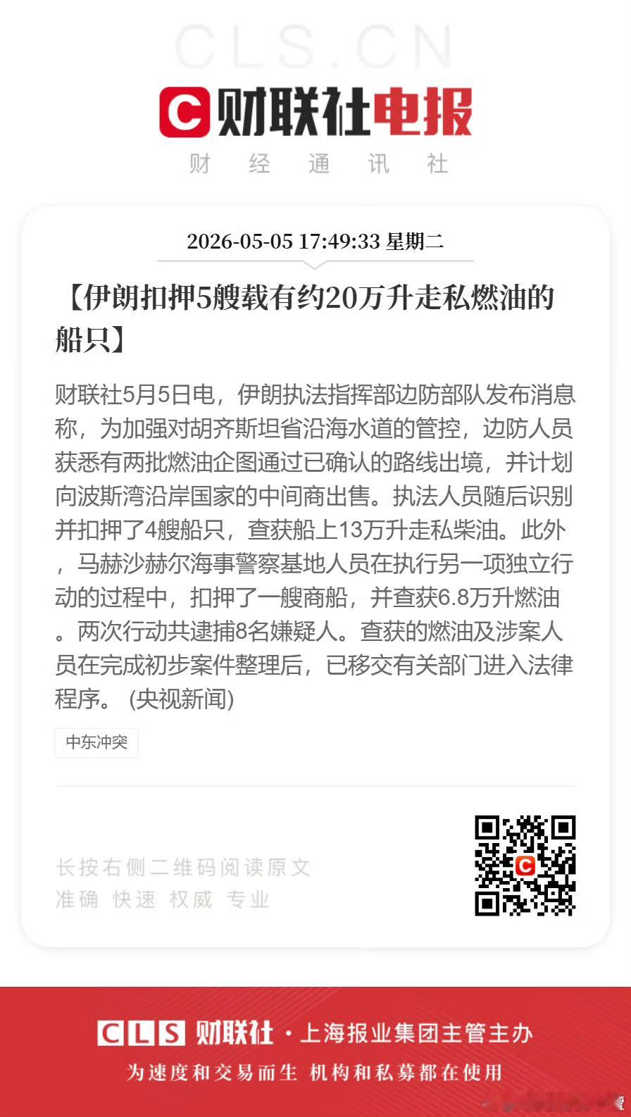伊朗扣押5艘载有约20万升走私燃油的船只。 