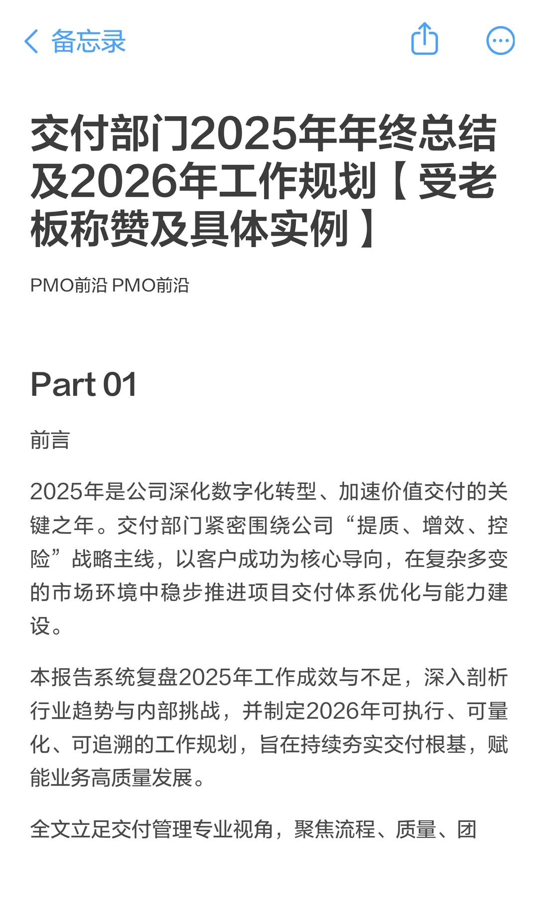 交付部门2025年年终总结及2026年工作规划