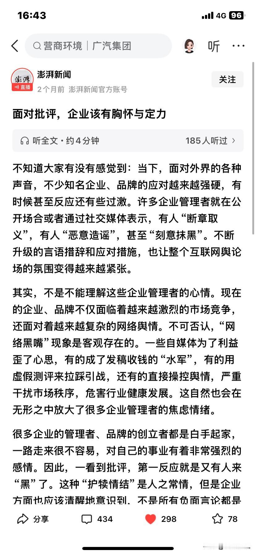 澎湃新闻说出了很多普通人想说的
客观，公正，不偏不倚！
有深度，有内涵！这就是新