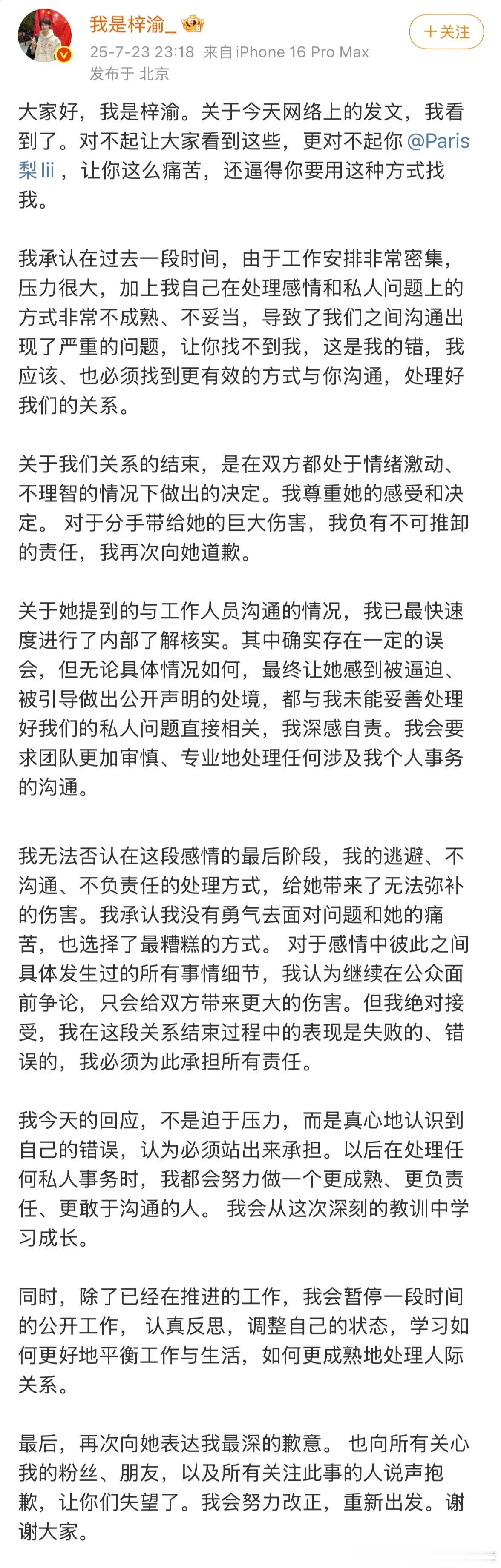 梓渝回应了 “我无法否认在这段感情的最后阶段，我的逃避、不沟通、不负责任的处理方