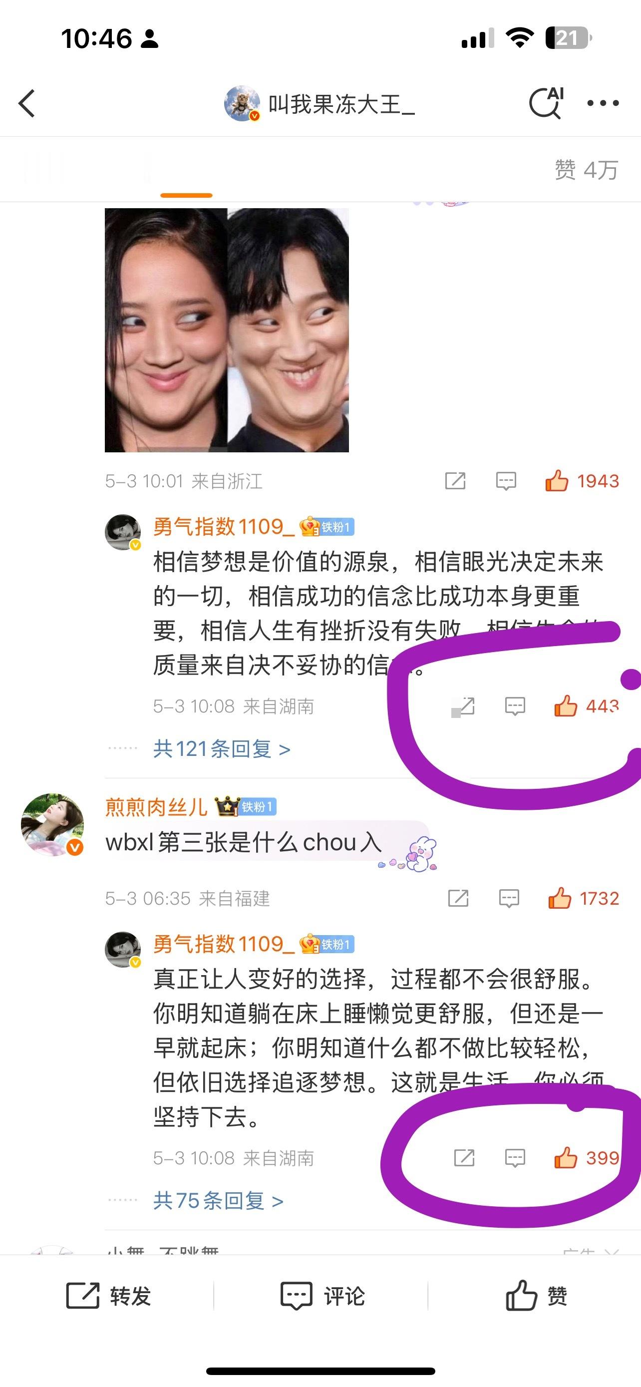 连露毛楼中楼的点赞数都点不过还在那里招笑 ​​​