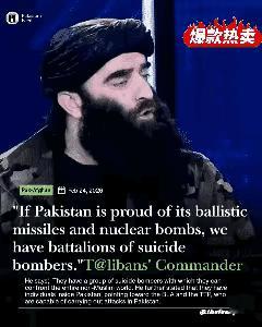 "如果巴基斯坦为他的导弹与核炸弹感到自豪，我们就拥有成千上万的自杀式炸弹袭击者。