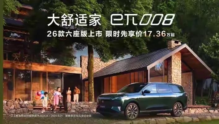 家庭出行新选择！东风奕派26款eπ008六座版：15.6英寸后排屏+AI语音助手
