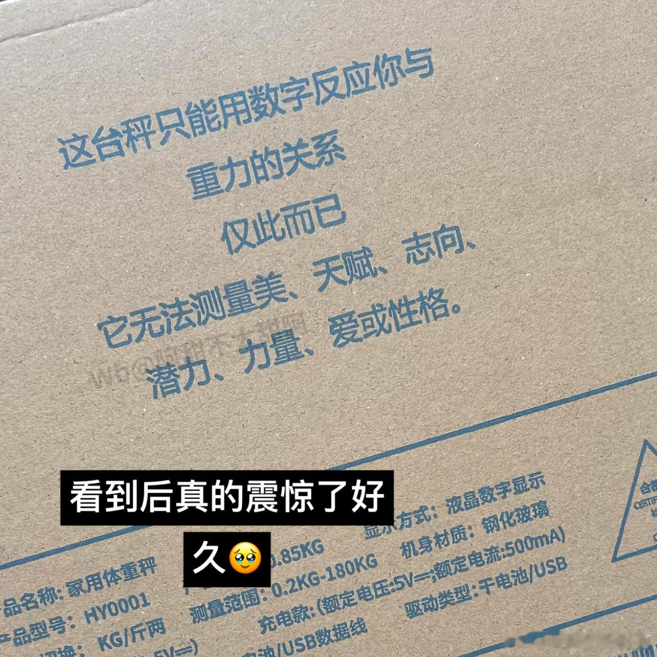 被体重秤包装上的文字治愈了 ​​​