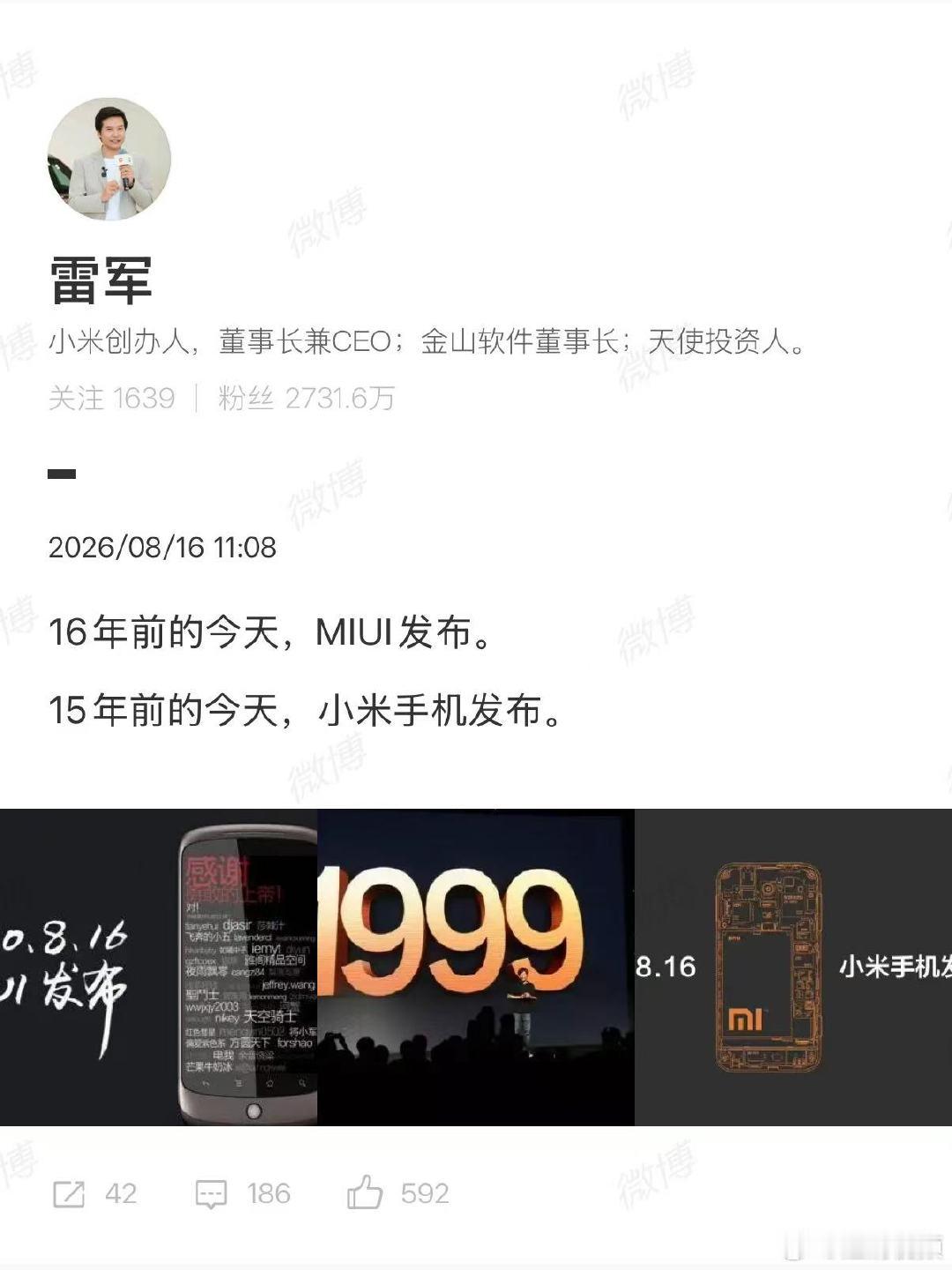 【雷军发15年前小米手机发布会】雷军发15年前小米手机发布会照片8月16日，发文
