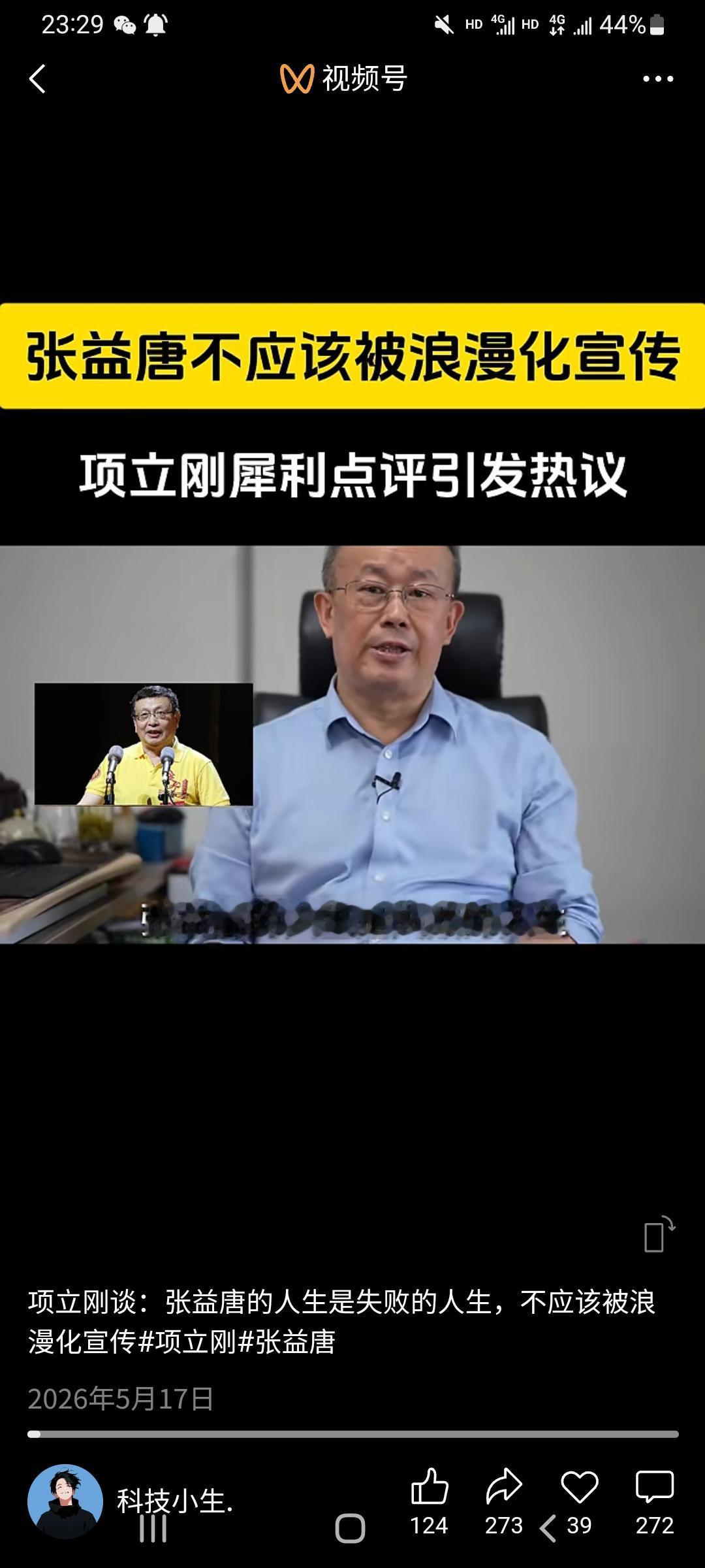 项立刚的人生，是诈骗的人生。项立刚最大的愿望就是接替司马南继续割韭菜。骗钱。
项