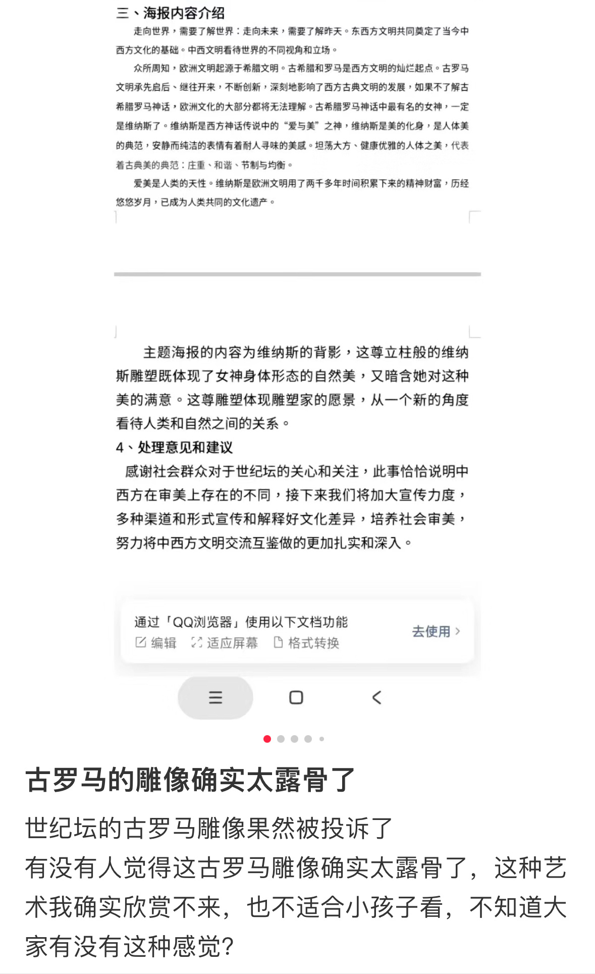  有没有人觉得古罗马雕像太过露骨 ​​​