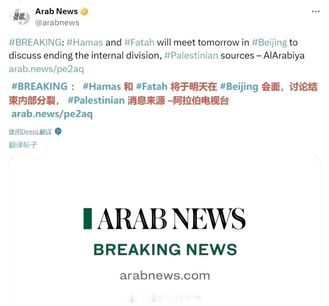 阿拉伯新闻网说哈马斯和法塔赫正在北京会谈，结束分裂局面[抠鼻]
中国外交部发言人