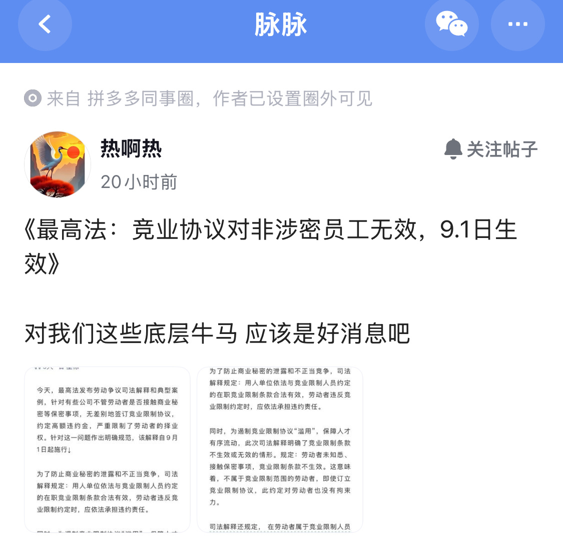 高兴太早了，很多时候上班族连加班都证明不了，一旦公司提前把所有内部页面都加上涉密