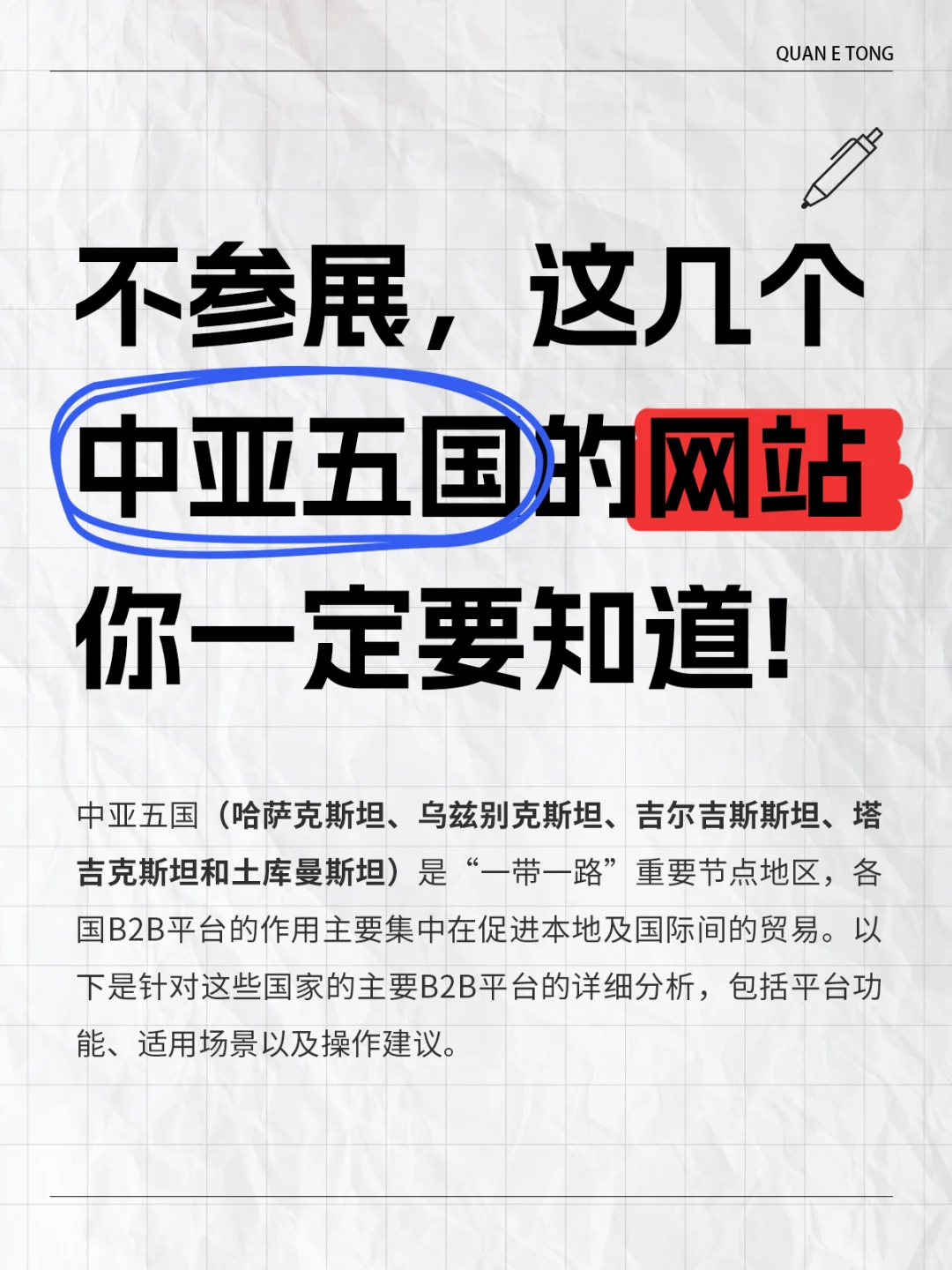 不参展，这几个中亚五国的网站，一定要知道