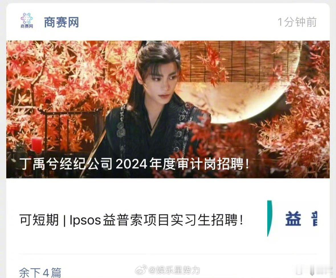 丁禹兮火了之后第一步  哈哈哈哈哈丁禹兮火了之后第一步就是：招审计[笑cry] 