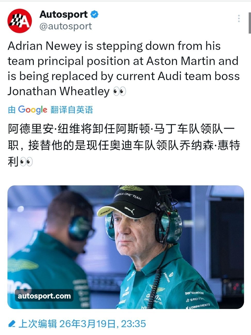 是的你们没看错👀，传闻纽维将卸任阿斯顿·马丁车队领队一职，专注于领导技术团队。