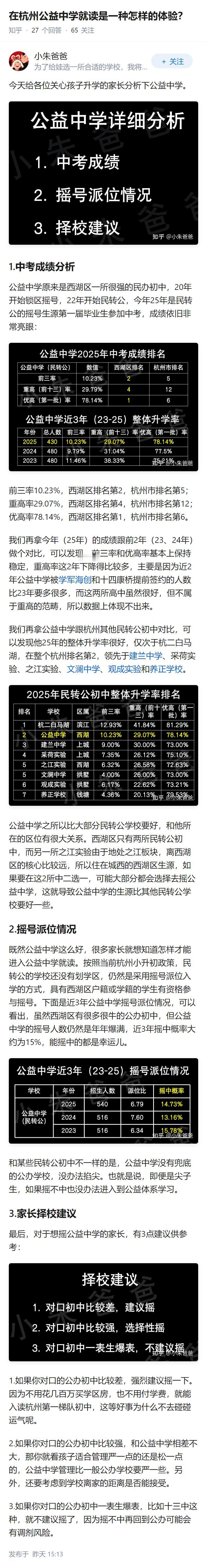 在杭州公益中学就读是一种怎样的体验？