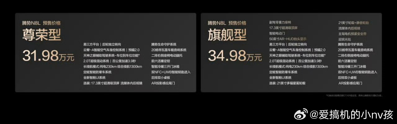 和朋友们聊到腾势N8L，最近已经开启预售，31.98万-34.98万的价格确实太
