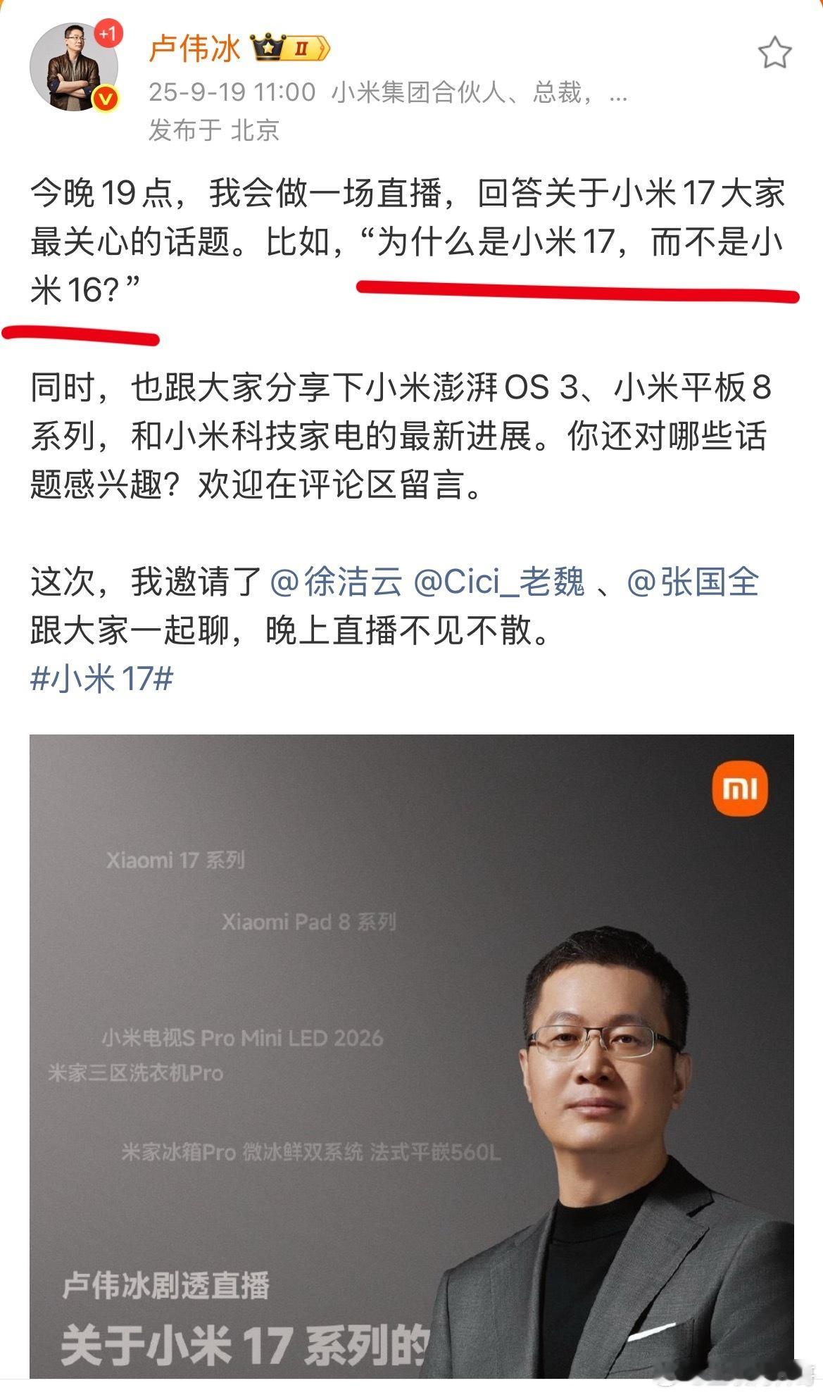 小米卢总真够吊人胃口的！迫不及待想听听卢总的解释！很多人理解的是，为啥小米不叫1