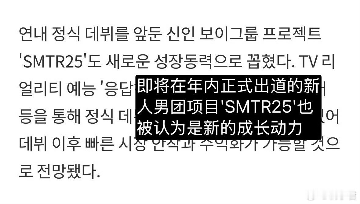 SMTR25今年出道 奶奶你追的团终于要出道了[捂嘴哭] 接生粉已然变成奶奶粉了