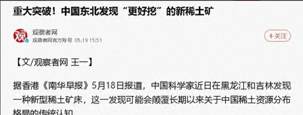 中国稀土要改写历史了！地质学界困扰了整整几十年、被奉为 “铁律” 的稀土 “南重
