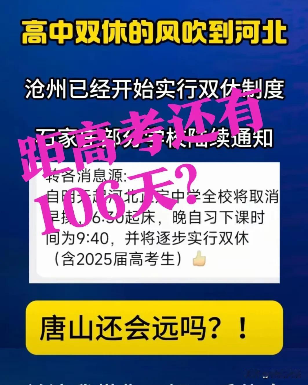 【“睡眠令”“双减2.0”】河北高中双休，引起的讨论铺天盖地！可是距离高考也就1