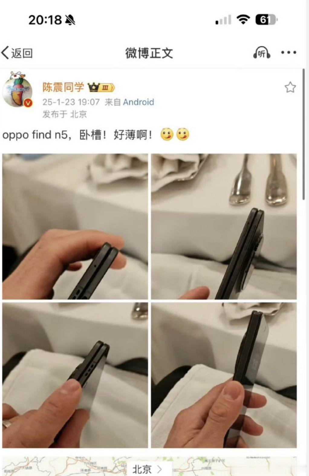 OPPO Find N5真机被陈震泄露，厚度很可以啊，话说回来，是基本的保密意识