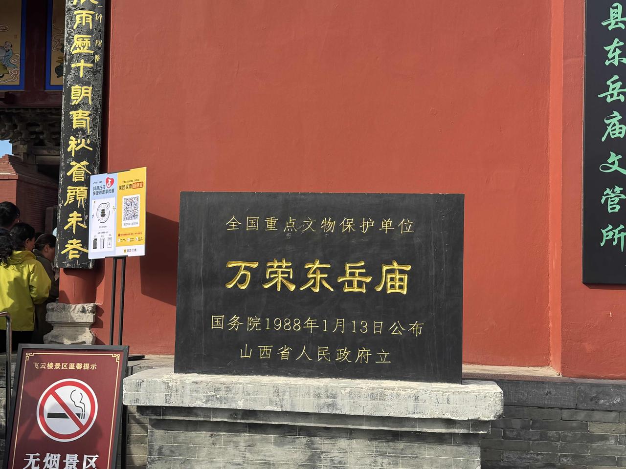 我到山西运城一游，另我眼界大开。

        2026年10月4日，我和几