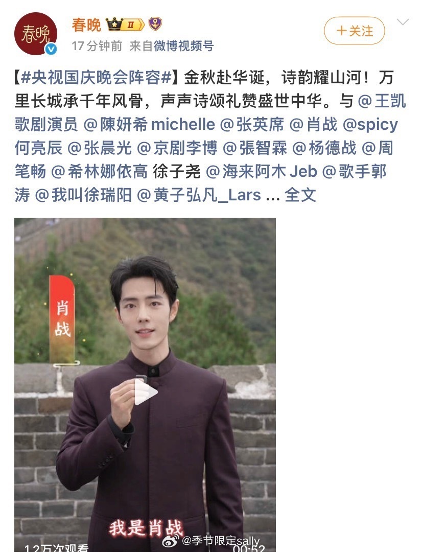 肖战央视国庆晚会官宣[干饭人]封面担当 ​​​