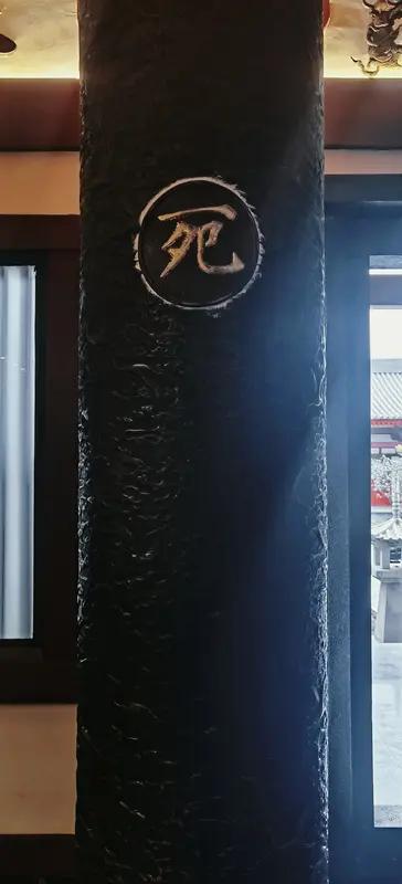 “无常”这词来源挺早，出自《易·乾》，还是佛语，意思是生灭变化不定。在“无常世界