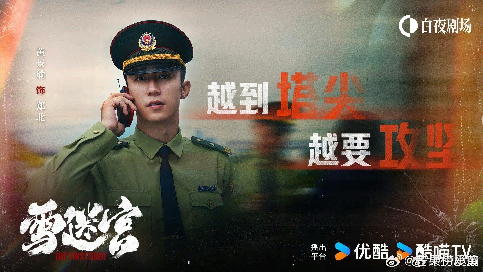#黄景瑜 你粉蹭我衣服上了#黄景瑜啥都好！哪哪都让人喜欢……就是不抗剧……新剧感