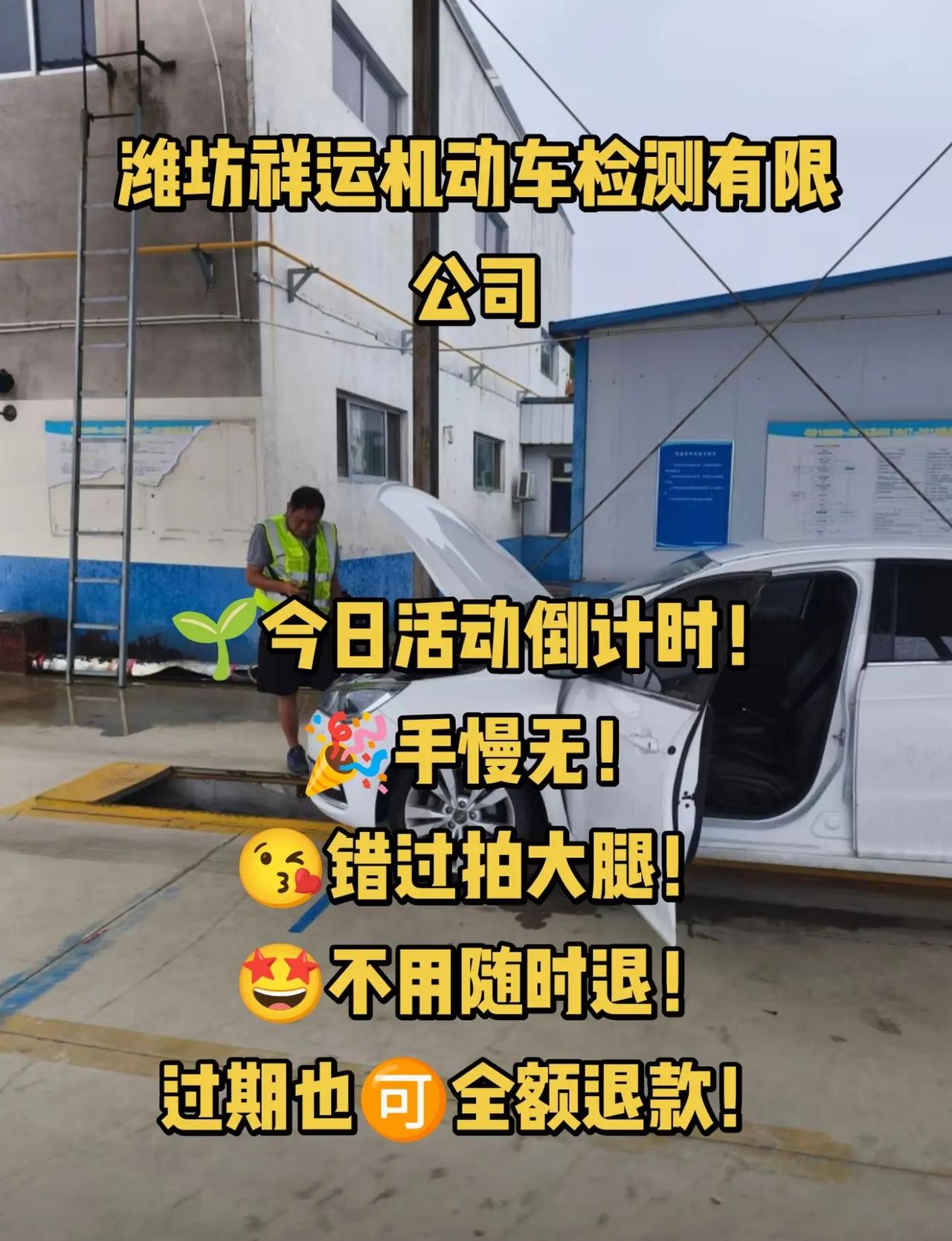 潍坊祥运机动车检测有限公司潍坊祥运机动车检测有限公司车检 汽车 机动车