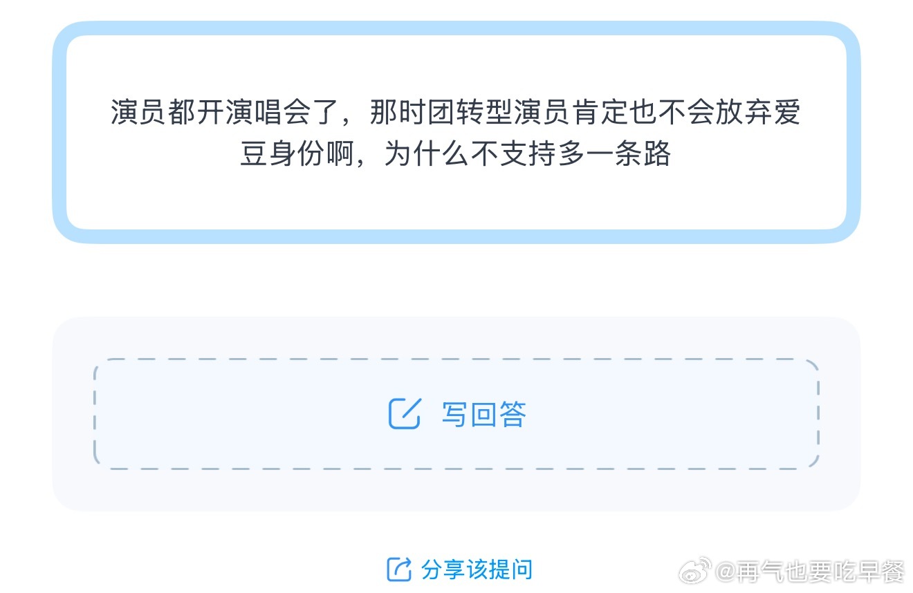 投演员都开演唱会了，那时团转型演员肯定也不会放弃爱豆身份啊，为什么不支持多一条路