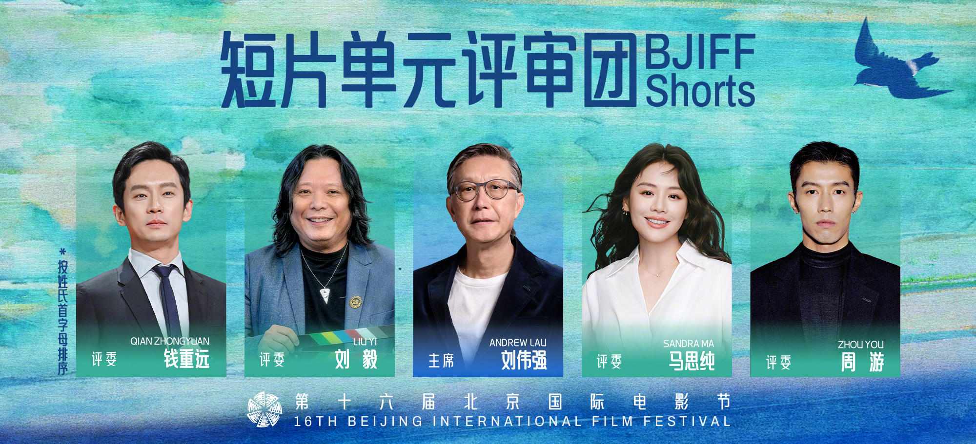 马思纯北影节短片单元评审第十六届北京国际电影节官宣短片单元评委会主席将由导演刘伟