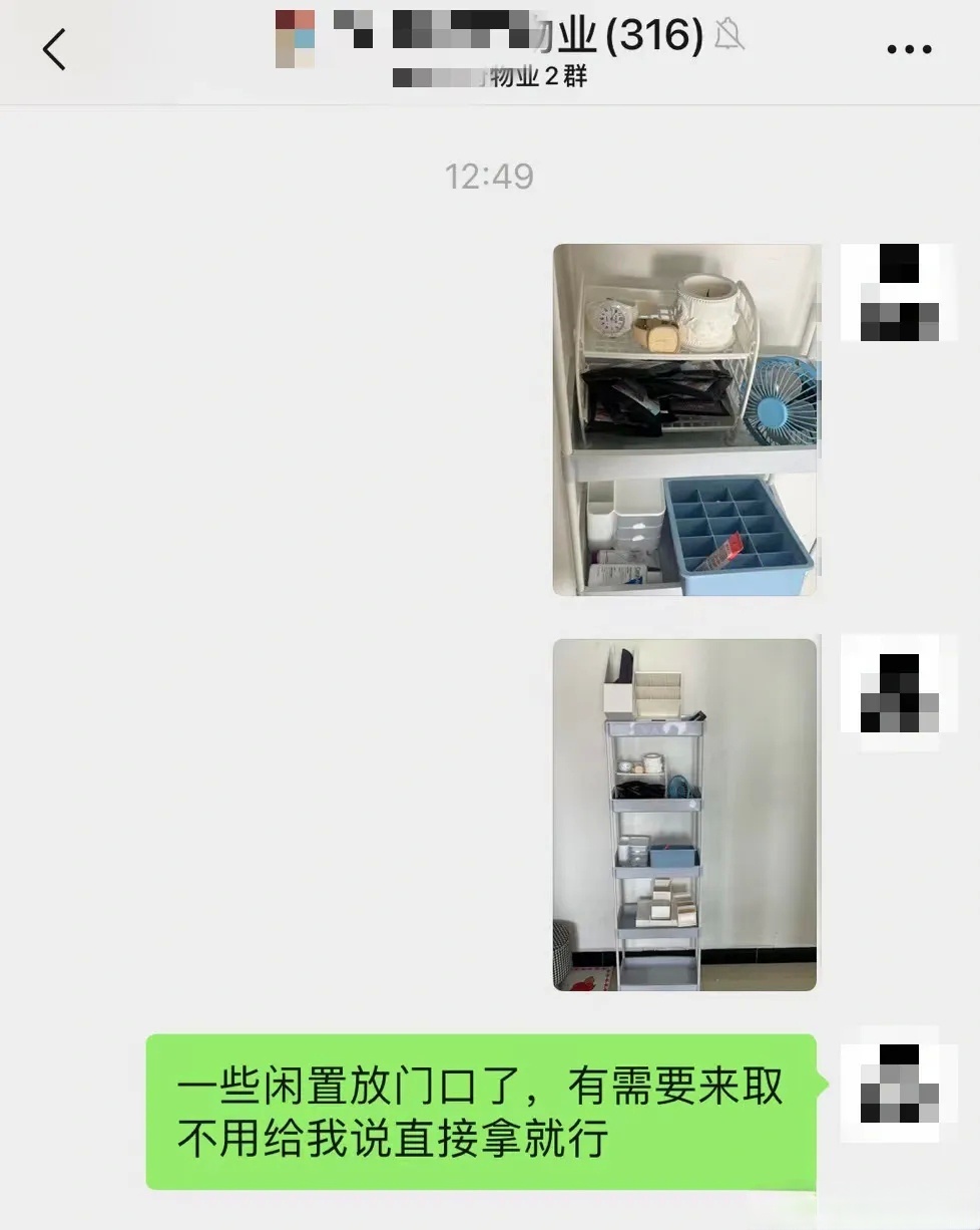 当我在小区免费送东西…… ​​​