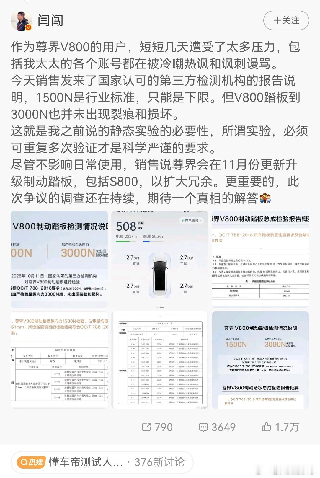 懂车帝测试人回应尊界V800检测报告双方各执一词：车企用合格报告自证达标，测试人