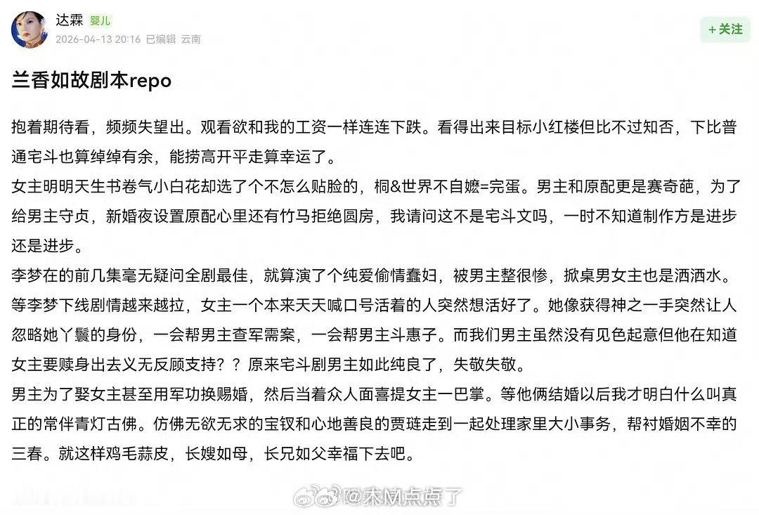 《兰香如故》剧本repo，危！没有宅斗，反派只有一个，很容易流水账吧？ 