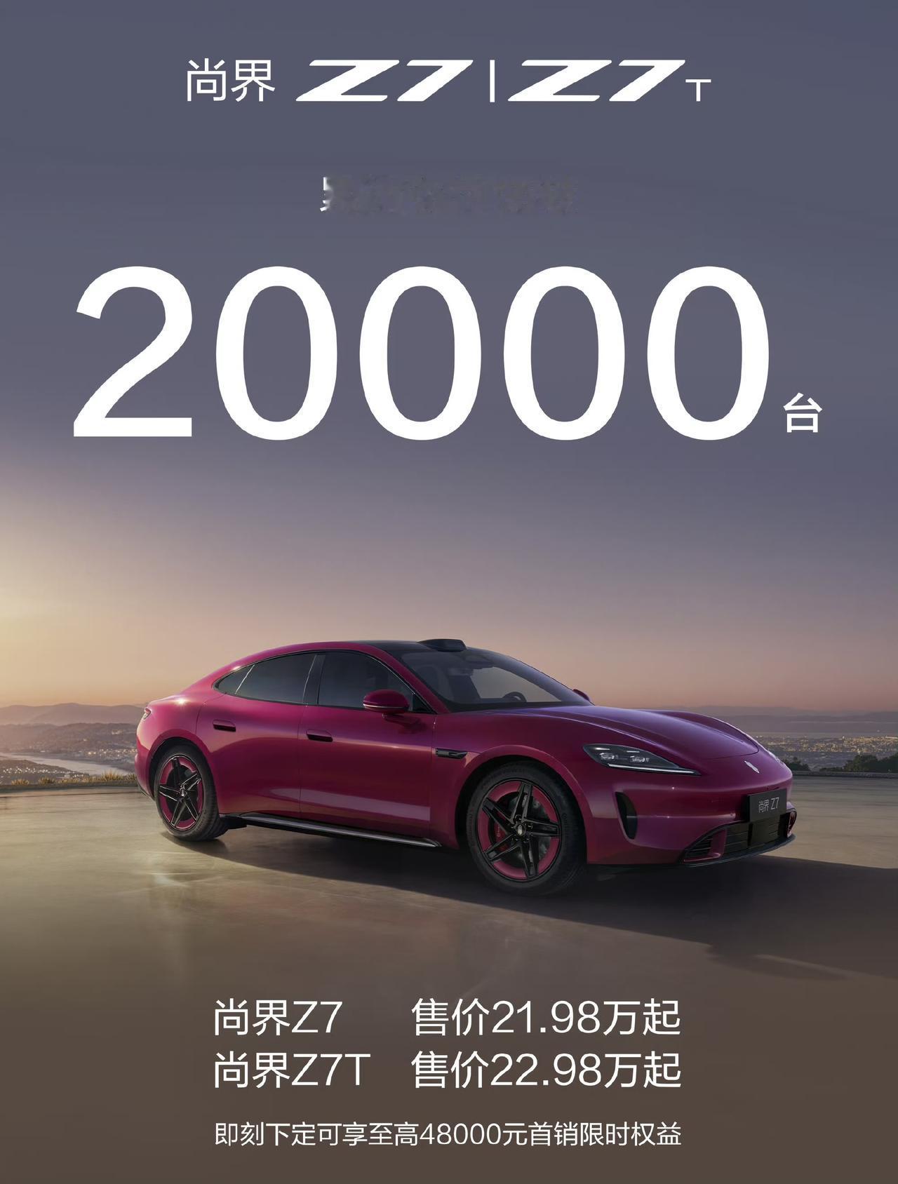 尚界Z7和Z7T，双车累计交付量突破2万台！肖战粉丝太给力了
