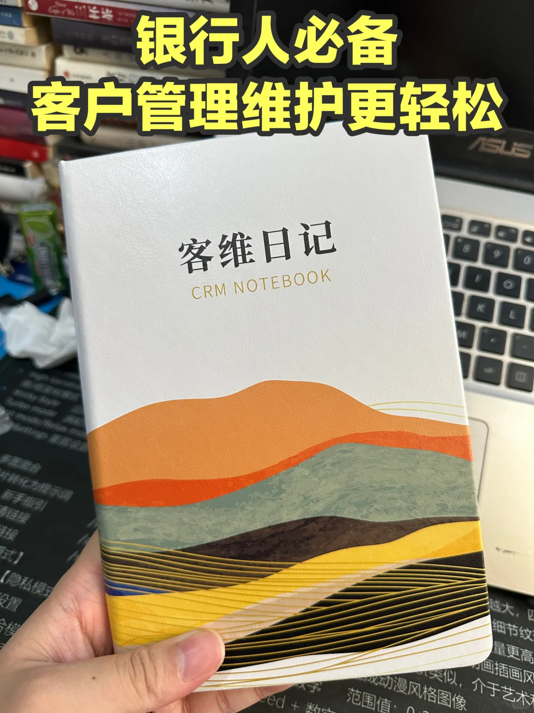 有了这本日记本，客户管理维护不再难