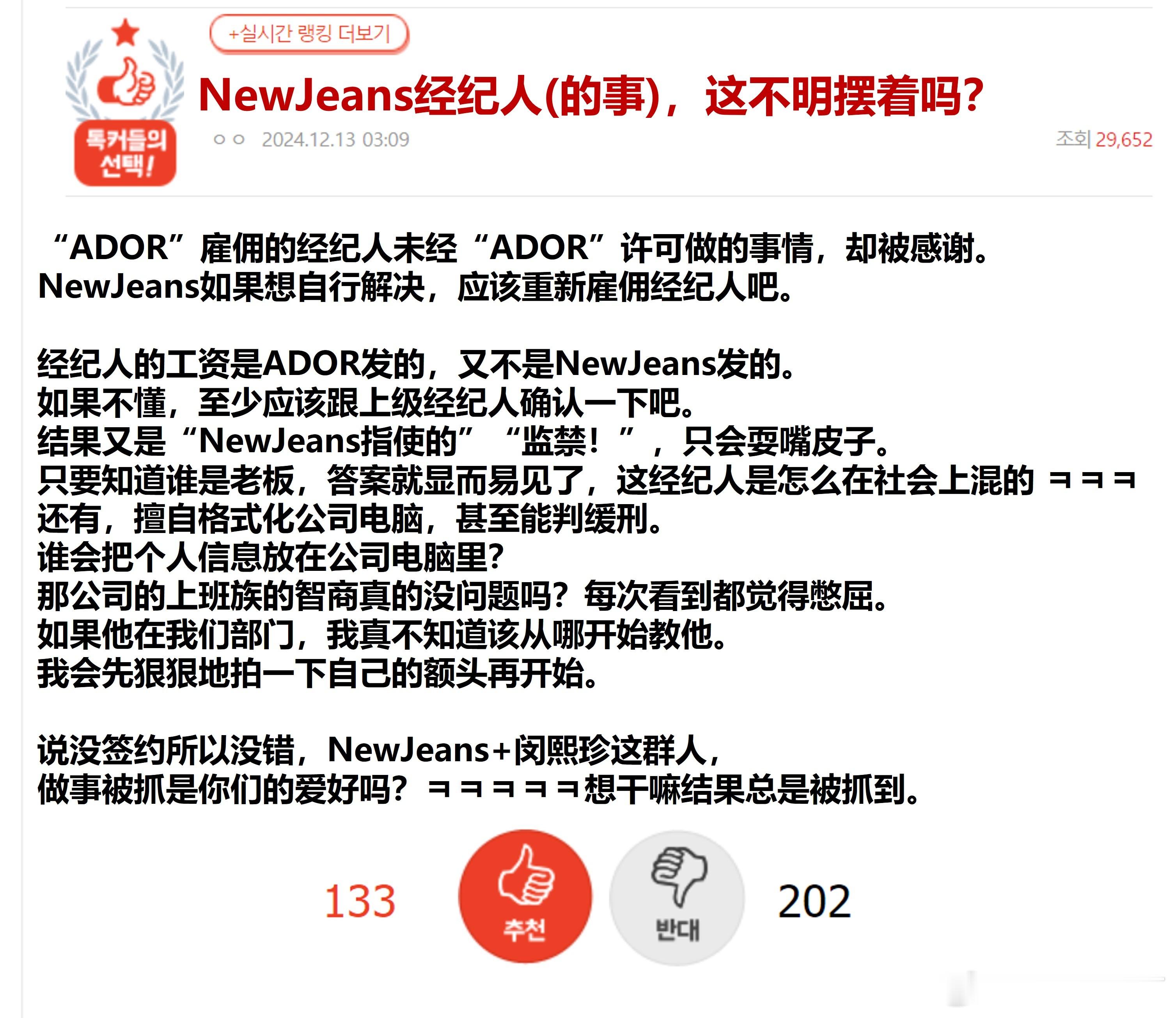 NewJeans经纪人的事，这不明摆着吗？🔥pann实时热二 100赞200踩