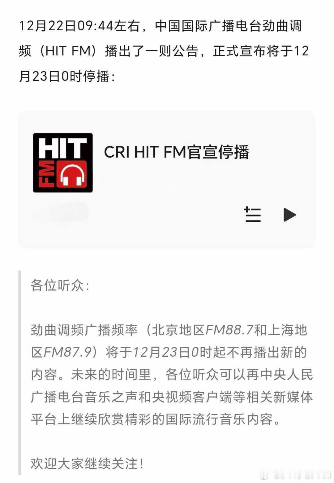 总有一些陪伴我们的经典要告别，只是这几年告别的频率有些高，让人还没有心理准备。F