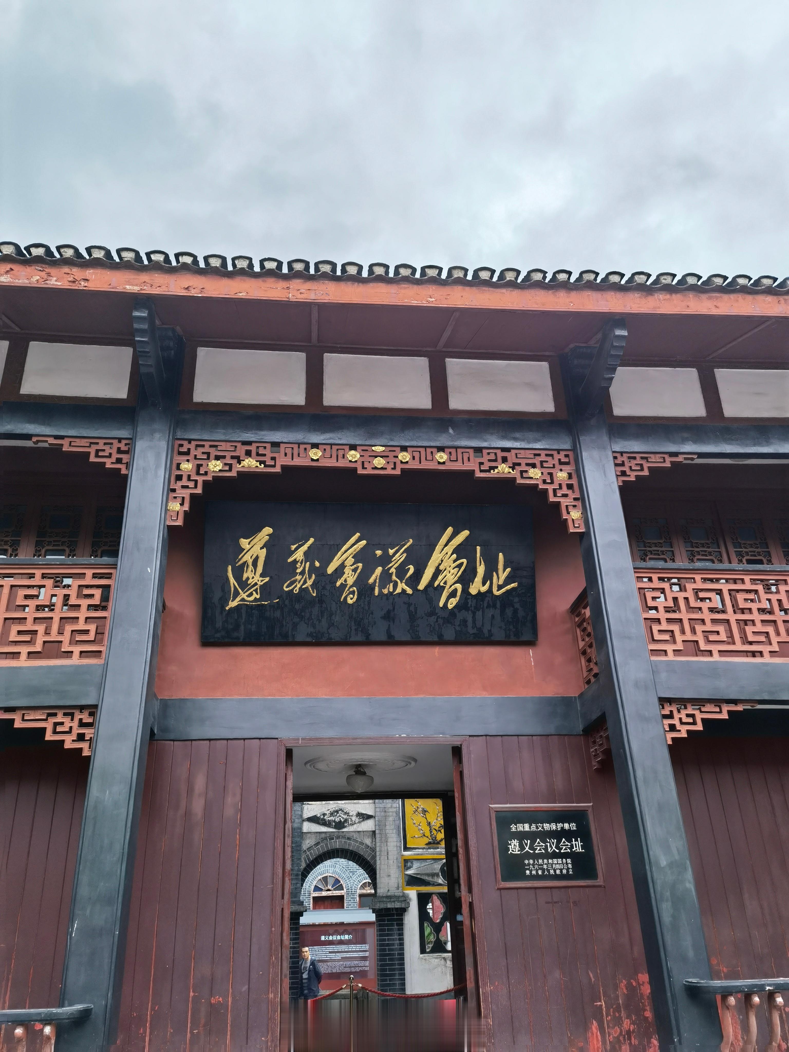 #网络名人贵州行# ​遵义会议放光辉，苗岭秀,旭日升.百鸟啼,报新春.遵义会议放