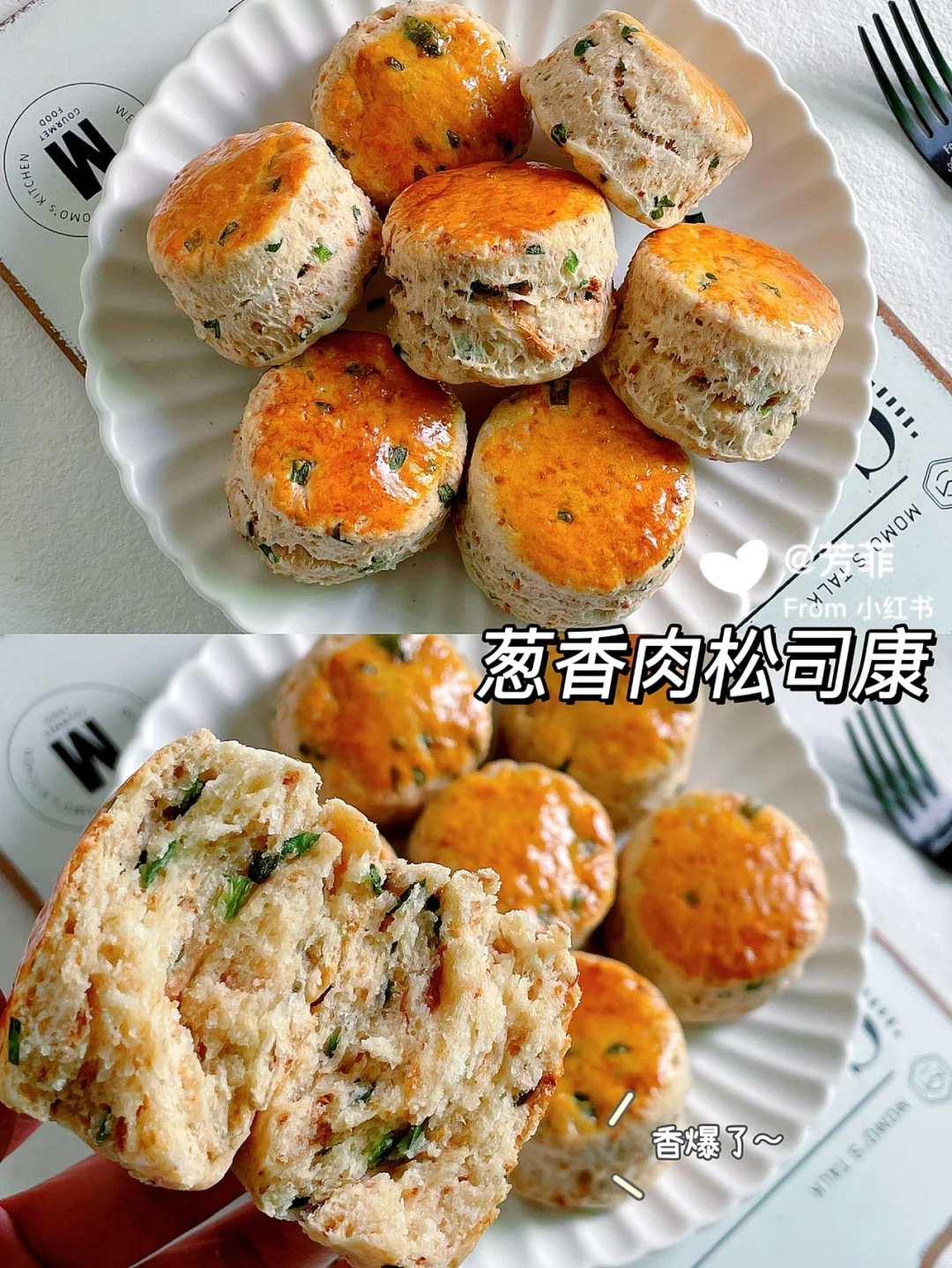 锁死这配方❗️葱香肉松司康🔥咸香酥软超好吃