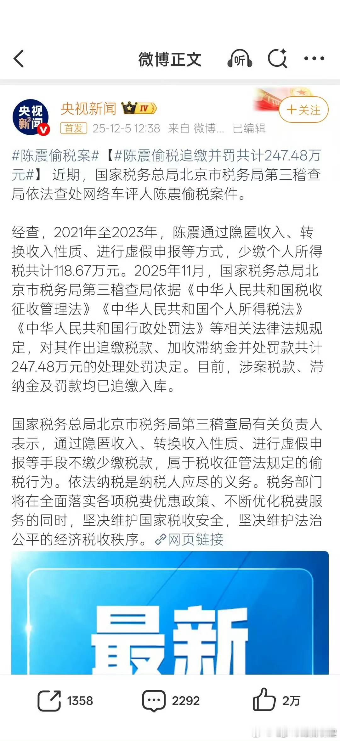 陈震偷税案虚报收入，转换收入性质，进行虚假申报