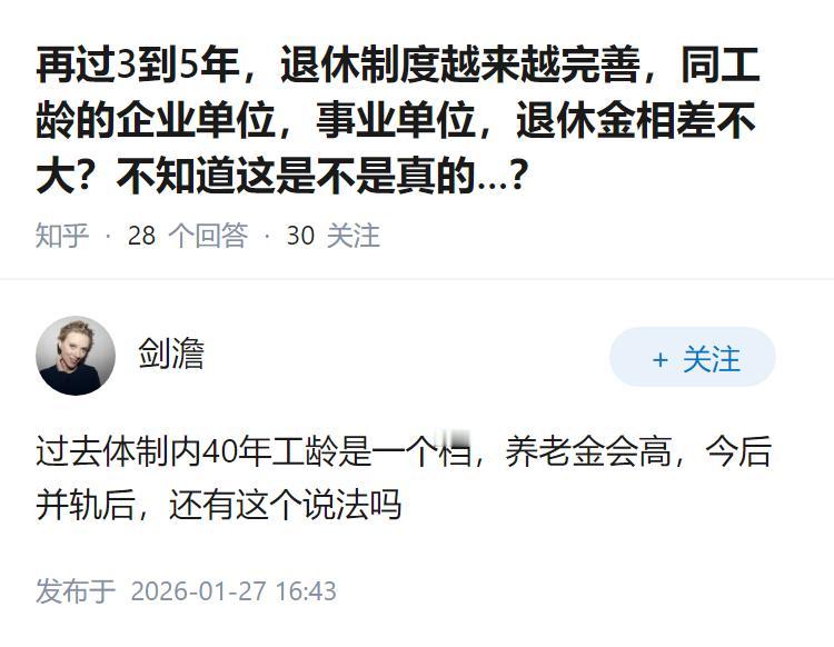 再过3到5年，退休制度越来越完善，同工龄的企业单位，事业单位，退休金相差不大？不