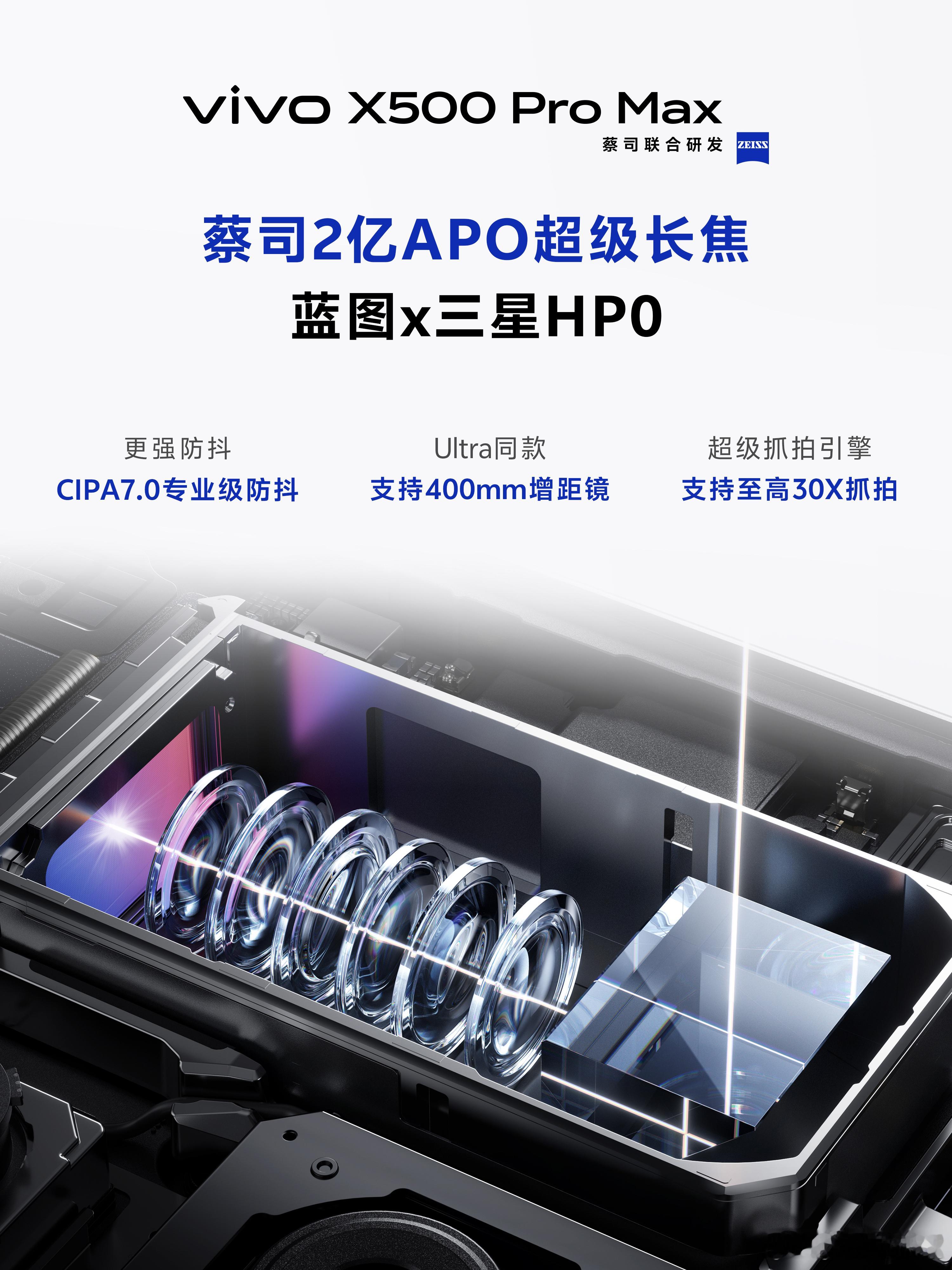 X500系列影像依然拉满，Pro Max 和 Pro 的长焦硬件上是同级天花板了