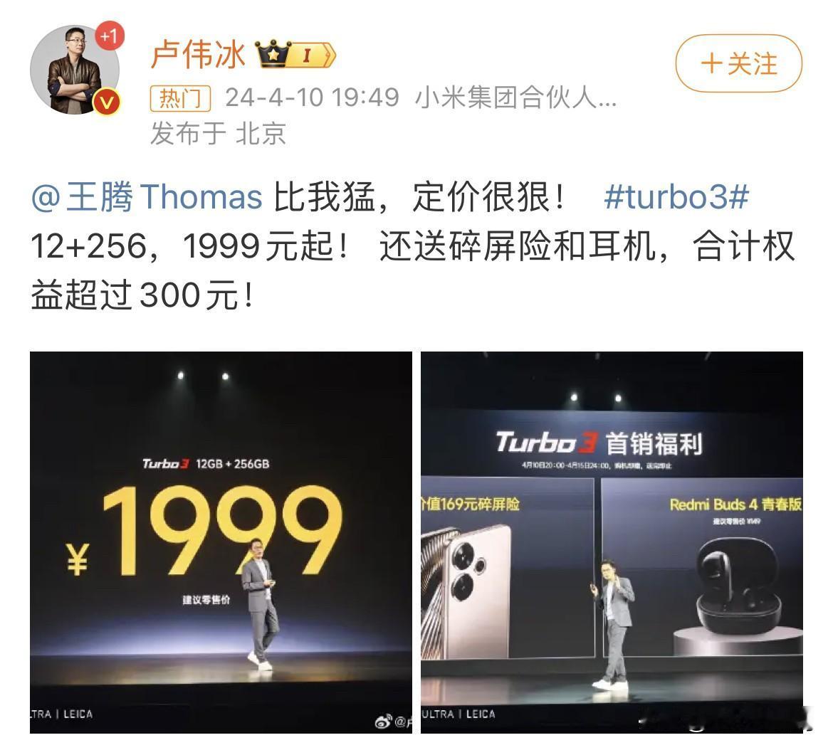 Redmi Turbo3 的定价，就连卢伟冰都说猛啊！

起售就是12+256G