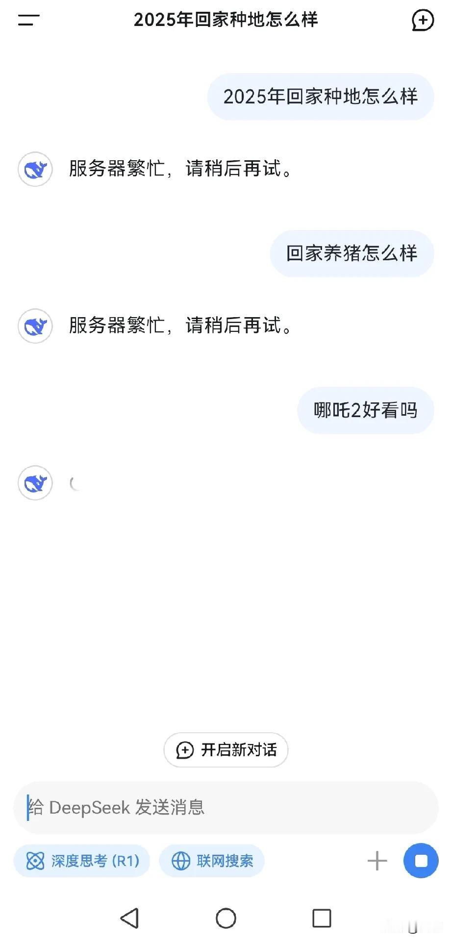 为啥deepseek给不了我答案