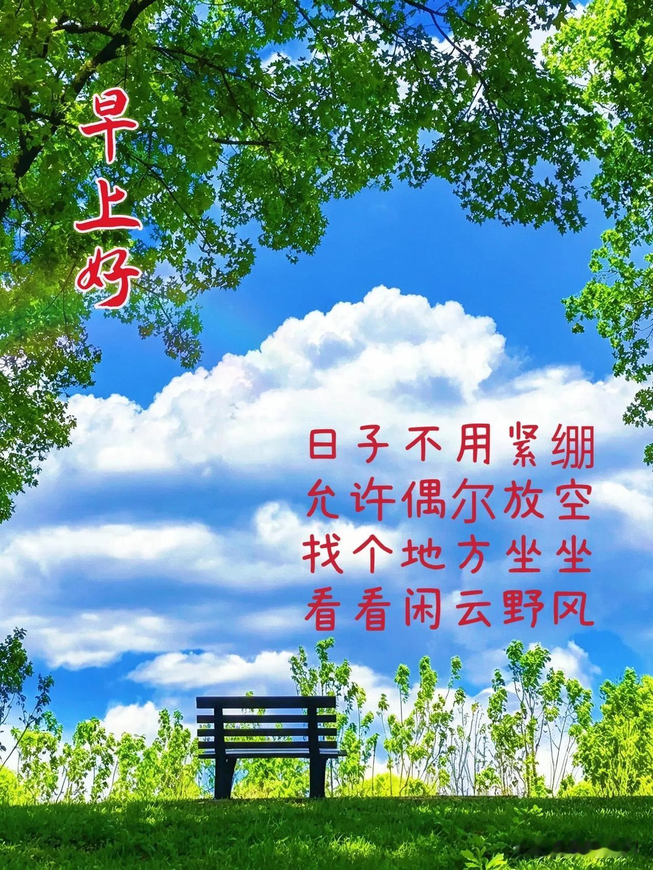早安，醒来第一份想念送给你，愿你的一整天温暖又顺利。