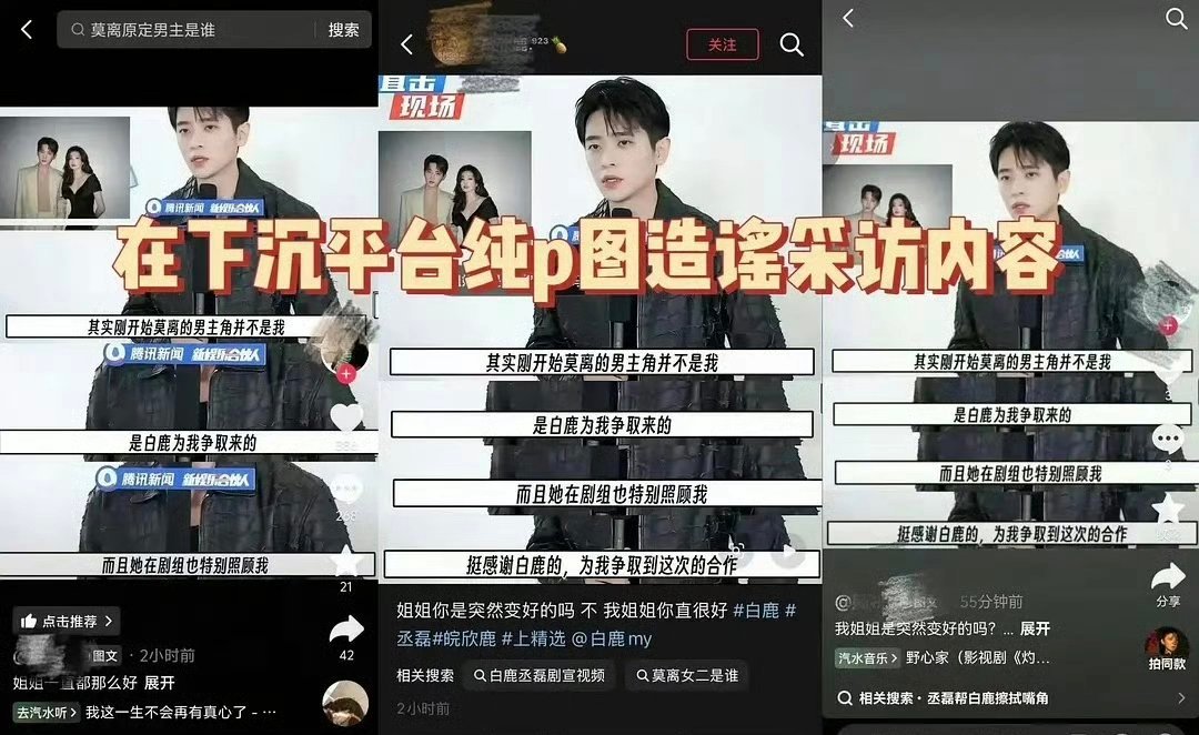 丞磊23年的采访被P图成25才开拍的莫离，离大谱 