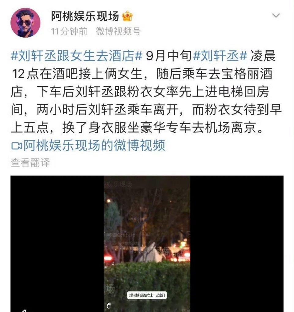 6.0的副cp刘轩丞也爆恋爱瓜，6.0流年不利 曝刘轩丞跟女生去酒店 刘轩丞酒吧