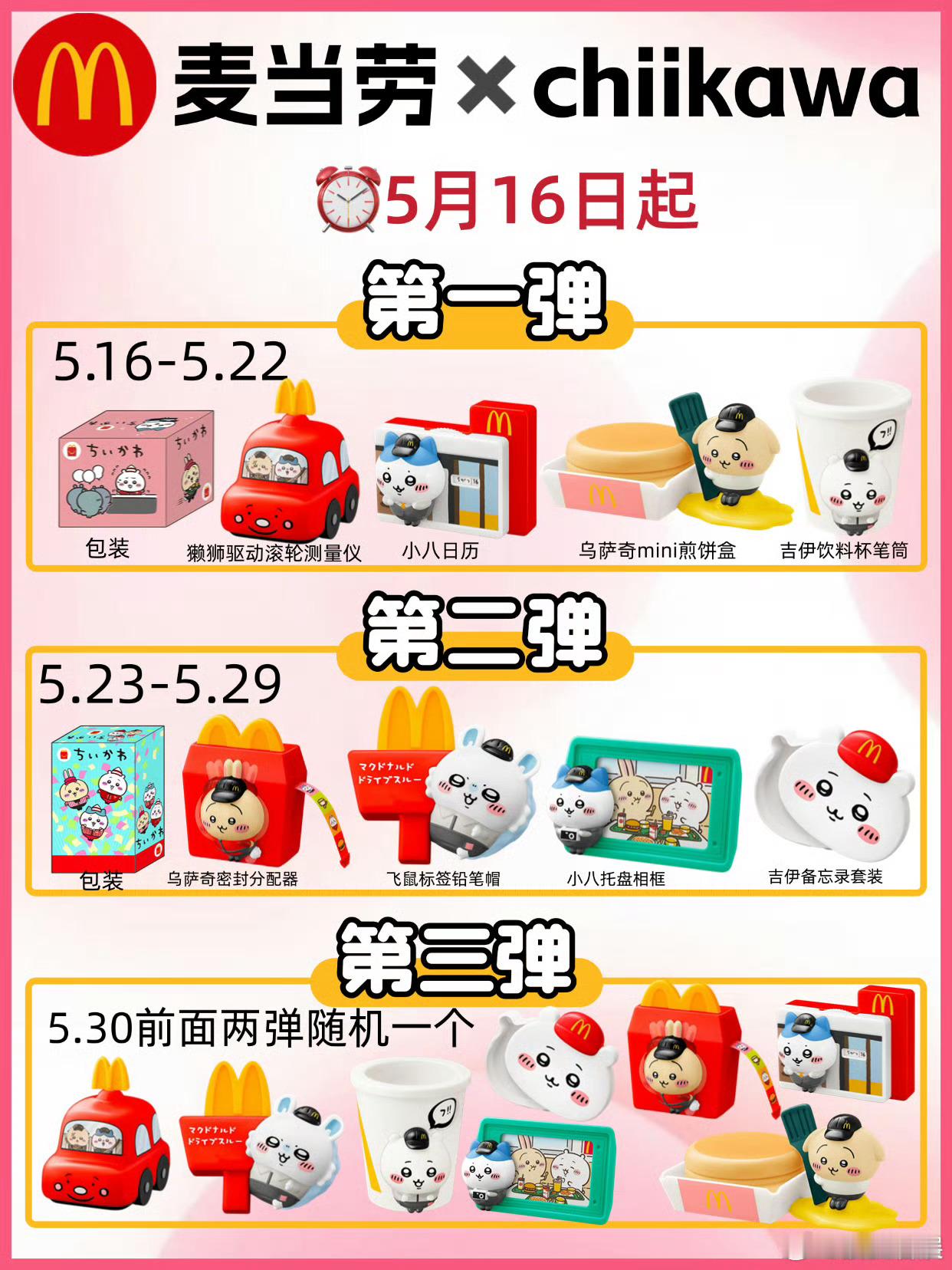 黄牛抢购麦当劳玩具乱丢食物实在不行卖玩具算了[doge] ​​​