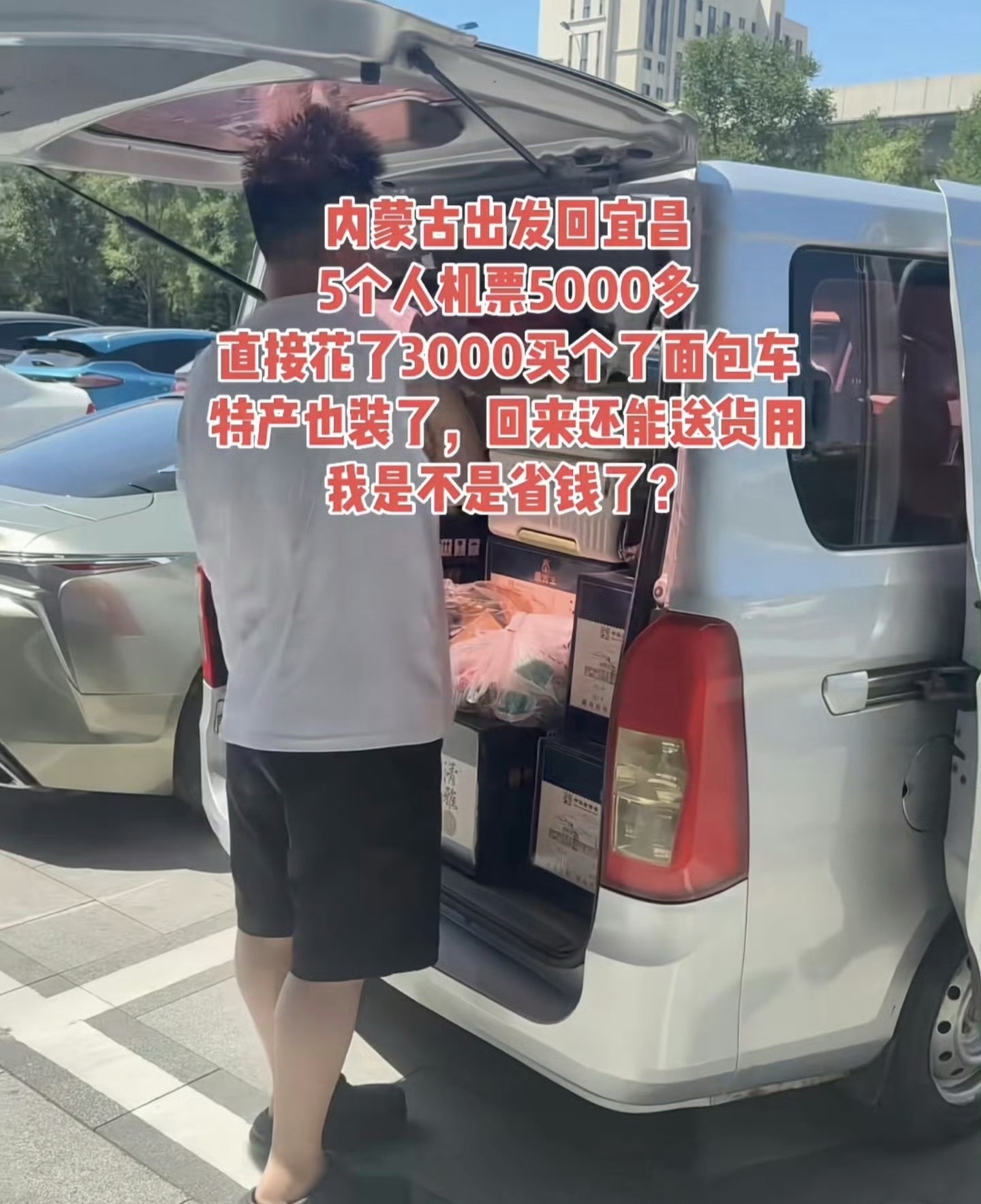 为了省下机票钱特意入手一台旧车自驾，到头来各项花销加在一起反倒亏出去一万多。购车